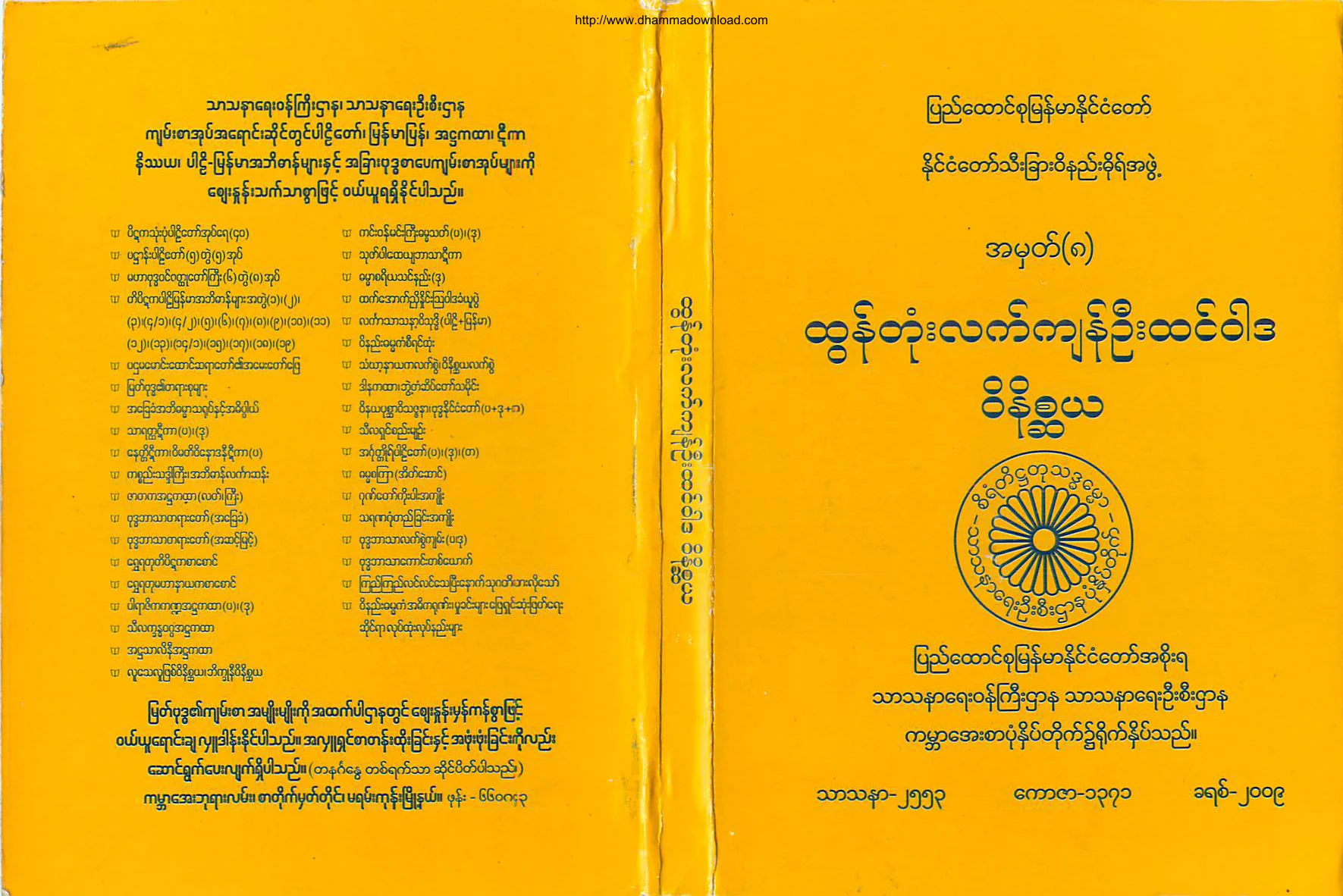 TheMinistryOfReligiousAffairs-HtunToneLetKyanHtinOoHtinWarDa-WeatNateSaYa.pdf